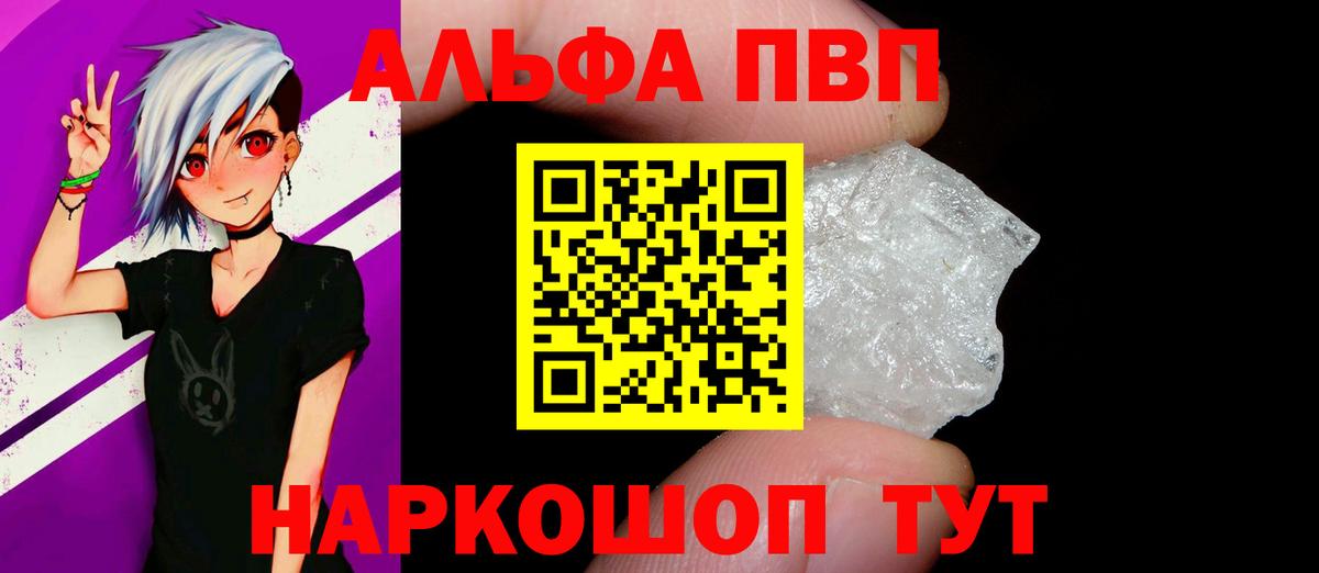 Alpha PVP кристаллы Заринск