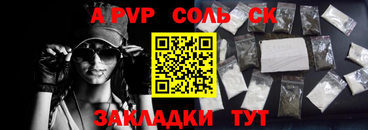 Заринск  Альфа ПВП Соль  A-PVP  Вход с VPN  A-PVP Соль 