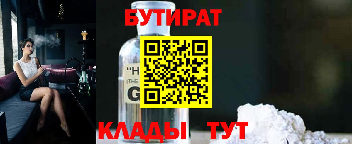 БУТИРАТ 99% Заринск