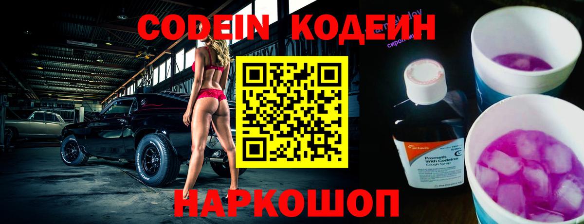 Кодеиновый сироп Lean Purple Drank Заринск